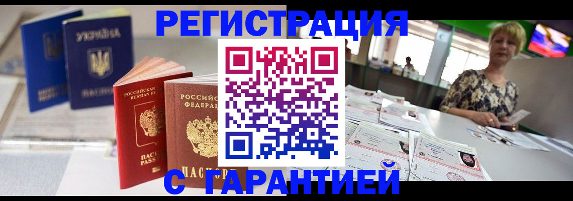 временная регистрация для всех в Сарове