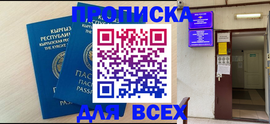 прописка паспорт в Сарове